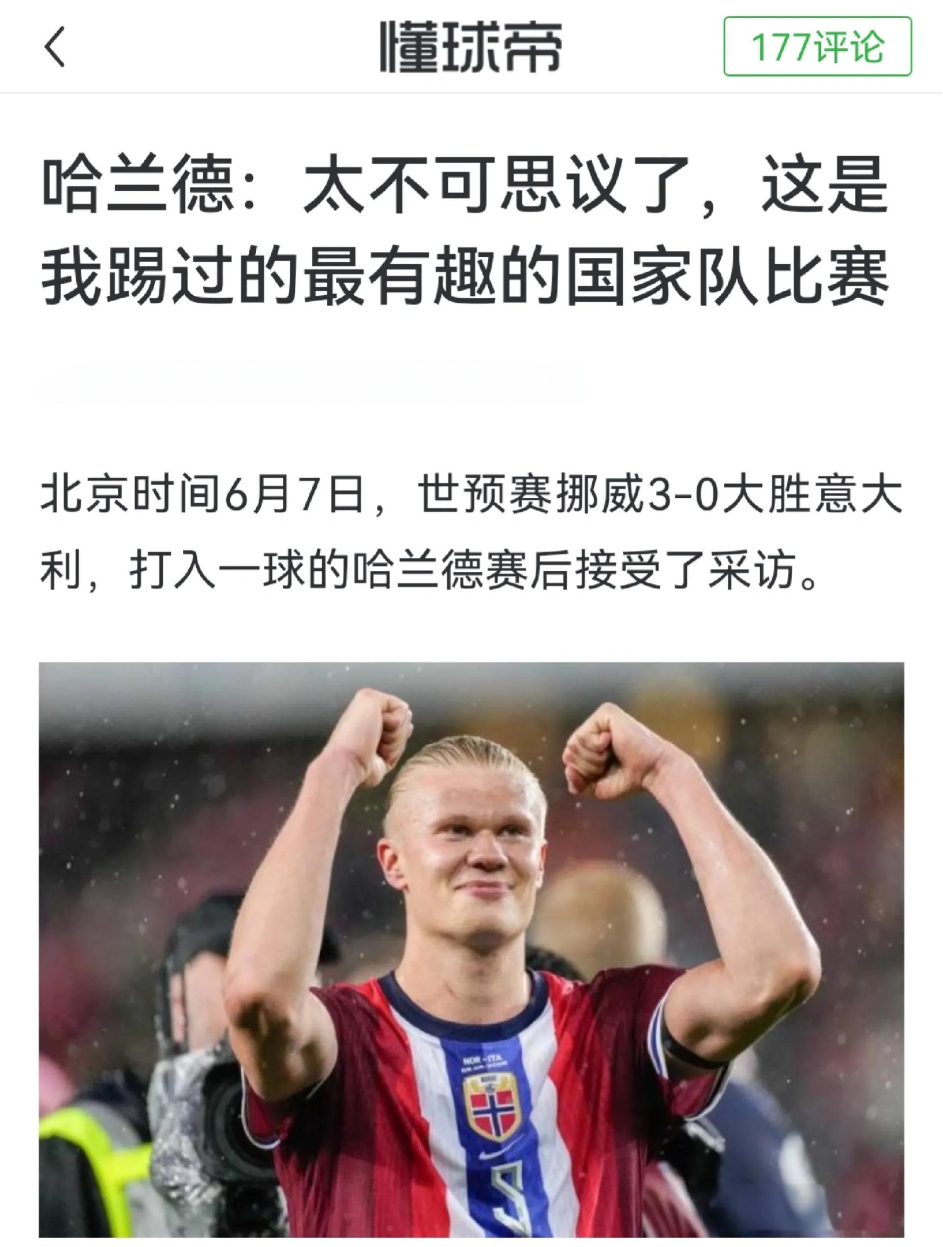 开云体育官方注册入口关于出色防守引发热议！，哈兰德在中国队比赛中险胜观众掌声雷动的信息